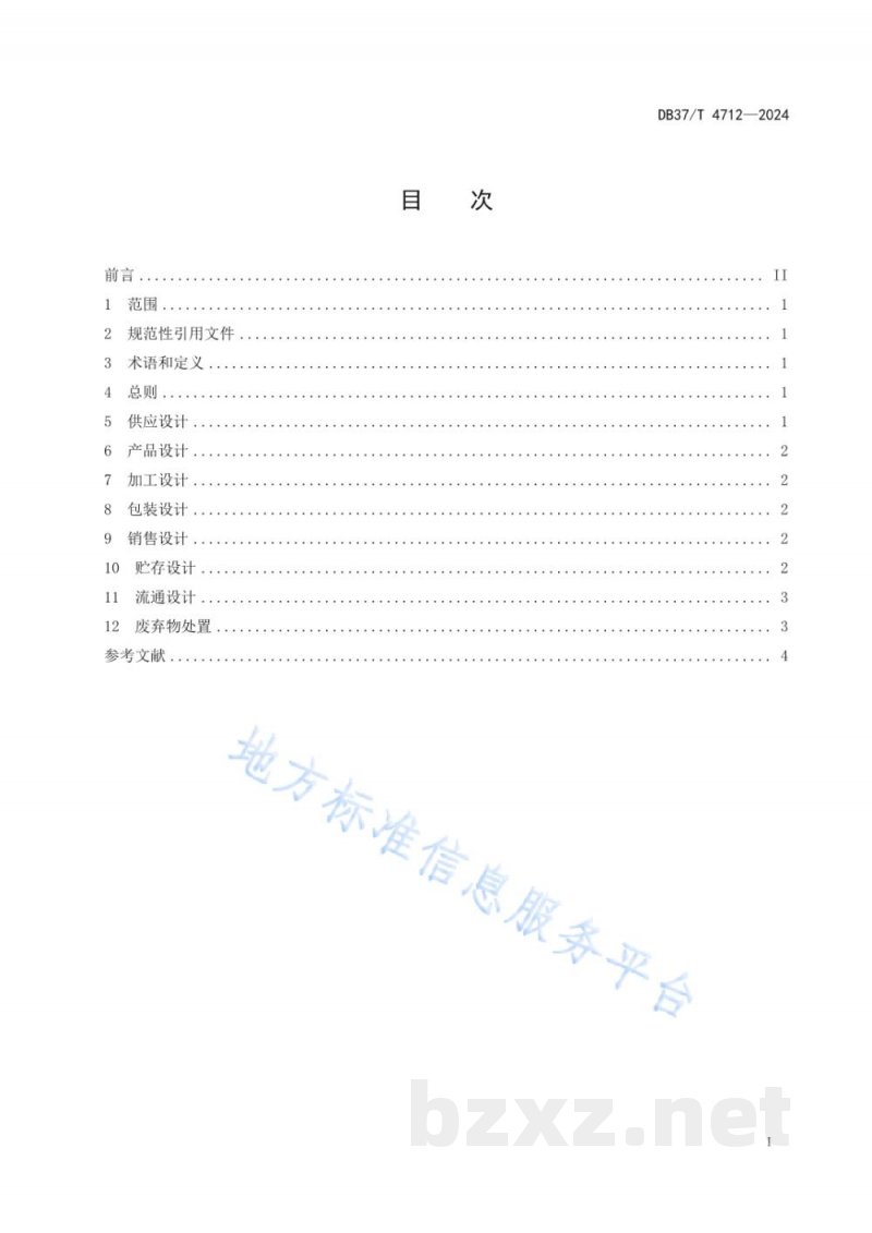 DB37/T 4712-2024预制菜通用设计指南