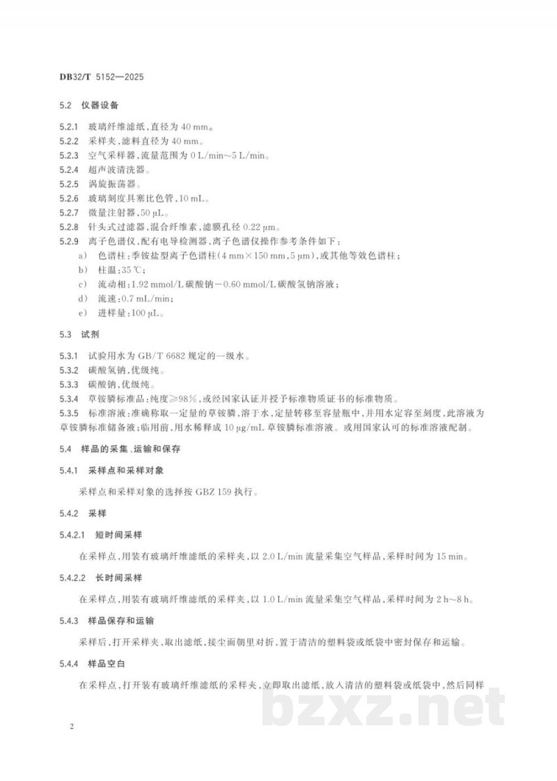 DB32/T 5152-2025工作场所空气中草铵膦职业接触限值及检测技术规程