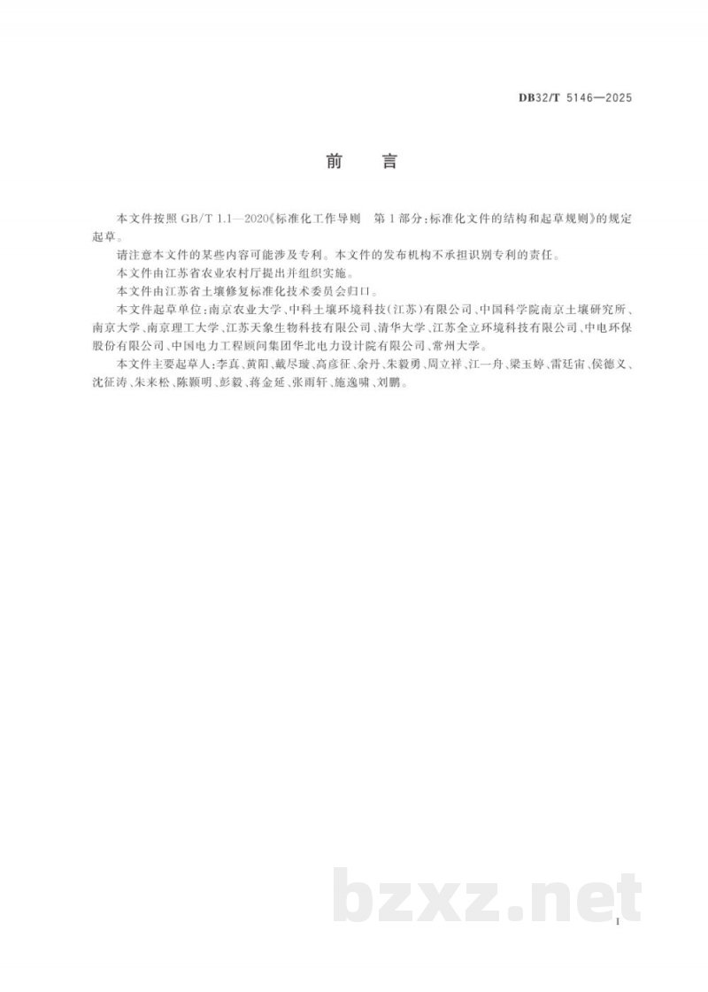 DB32/T 5146-2025农用地微生物土壤调理剂安全施用技术规范
