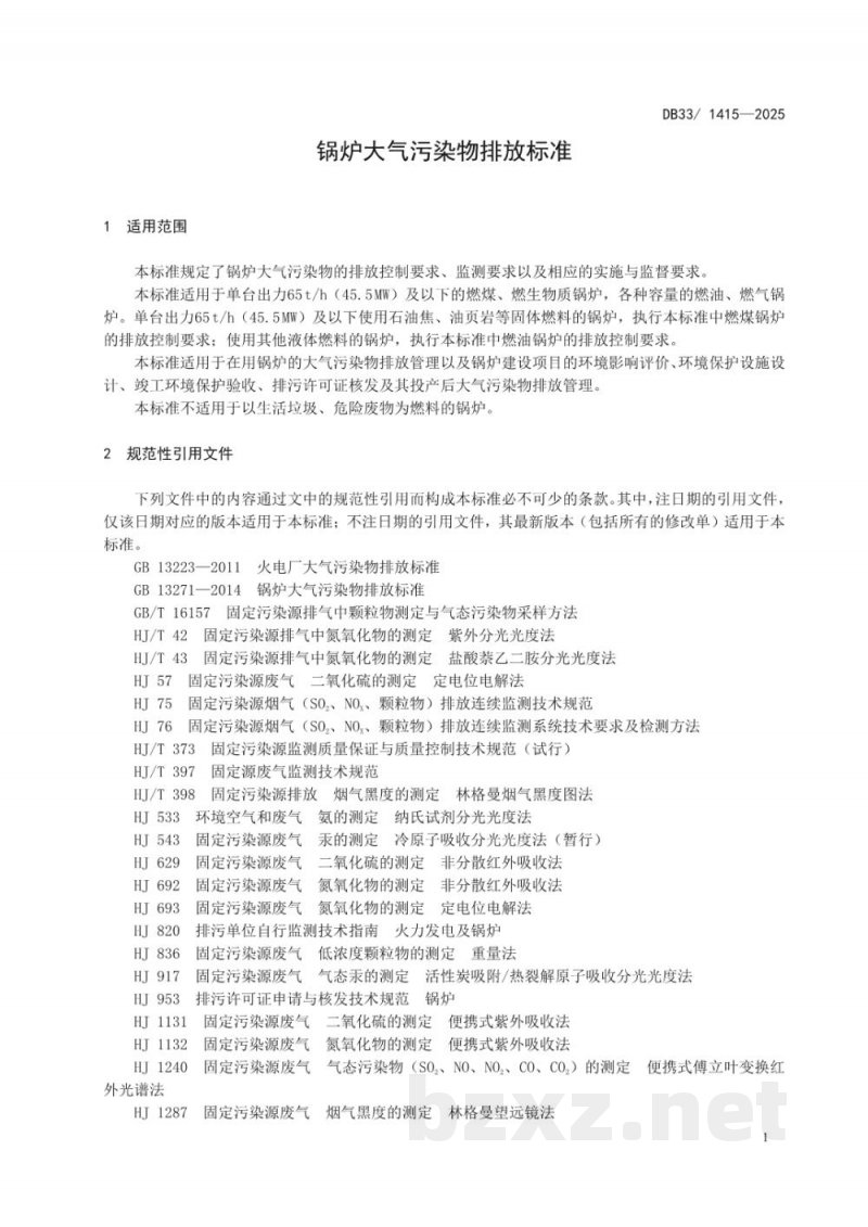 DB33/ 1415-2025锅炉大气污染物排放标准