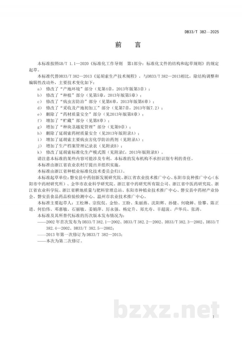 DB33/T 382-2025延胡索生产技术规程