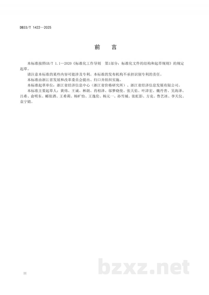 DB33/T 1422-2025碳排放基础数据元规范
