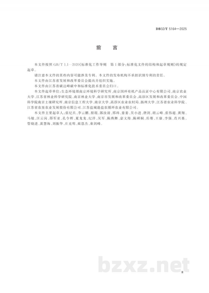 DB32/T 5164-2025种植业农产品碳足迹量化方法与要求