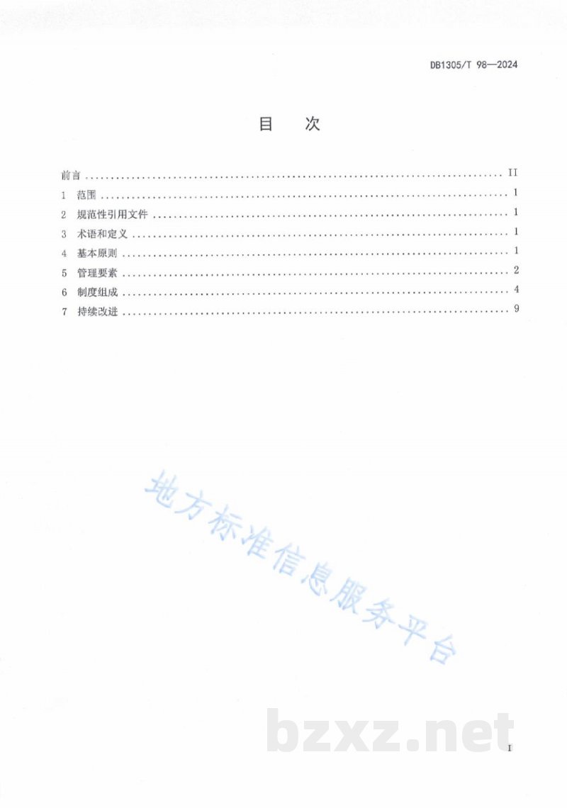 DB1305/T 98-2024特种设备使用安全管理制度编制指南