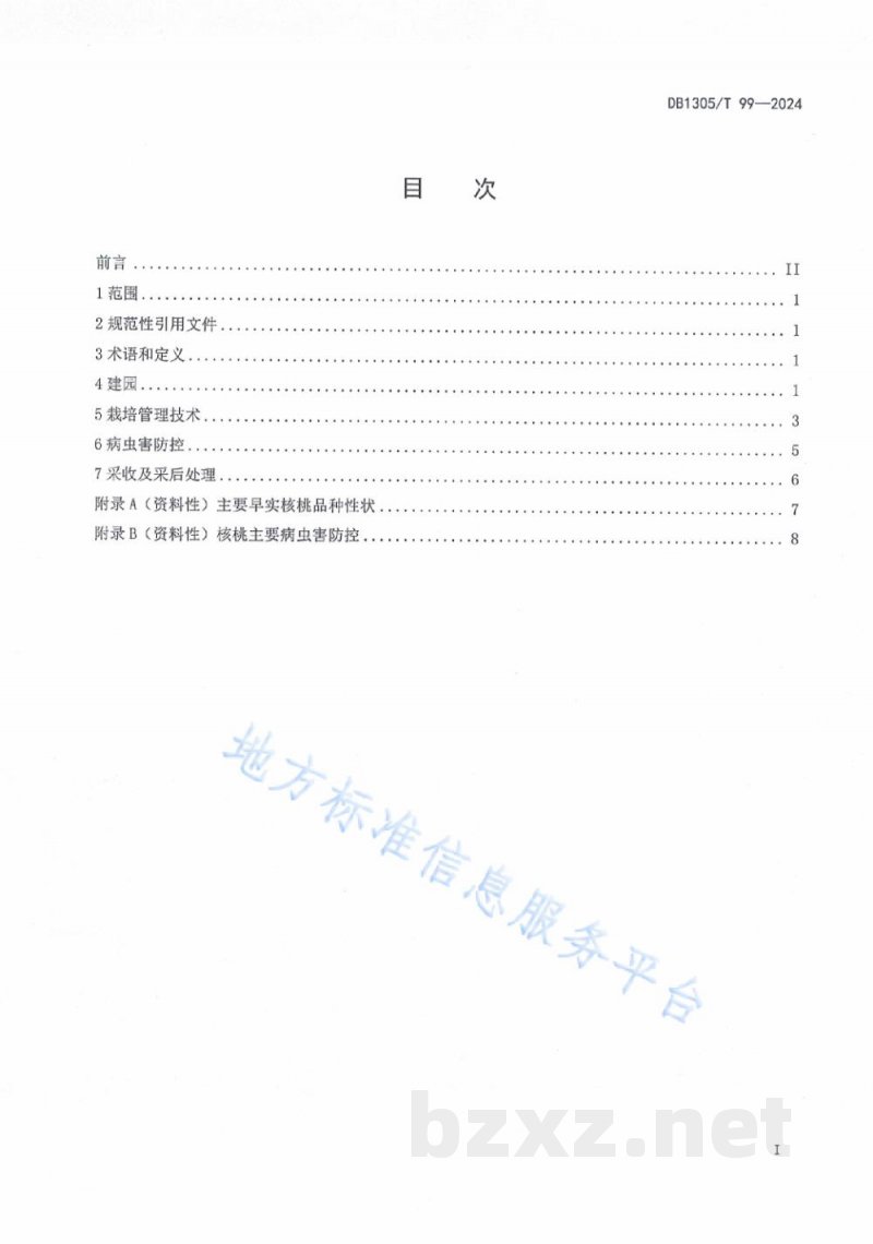 DB1305/T 99-2024薄皮核桃生产技术规程
