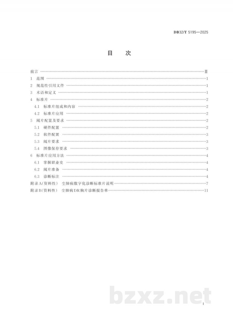 DB32/T 5195-2025职业性尘肺病数字化诊断标准片使用指南
