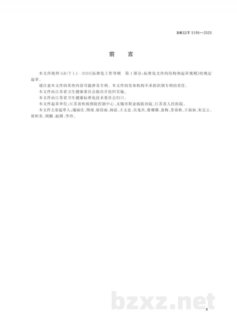 DB32/T 5195-2025职业性尘肺病数字化诊断标准片使用指南
