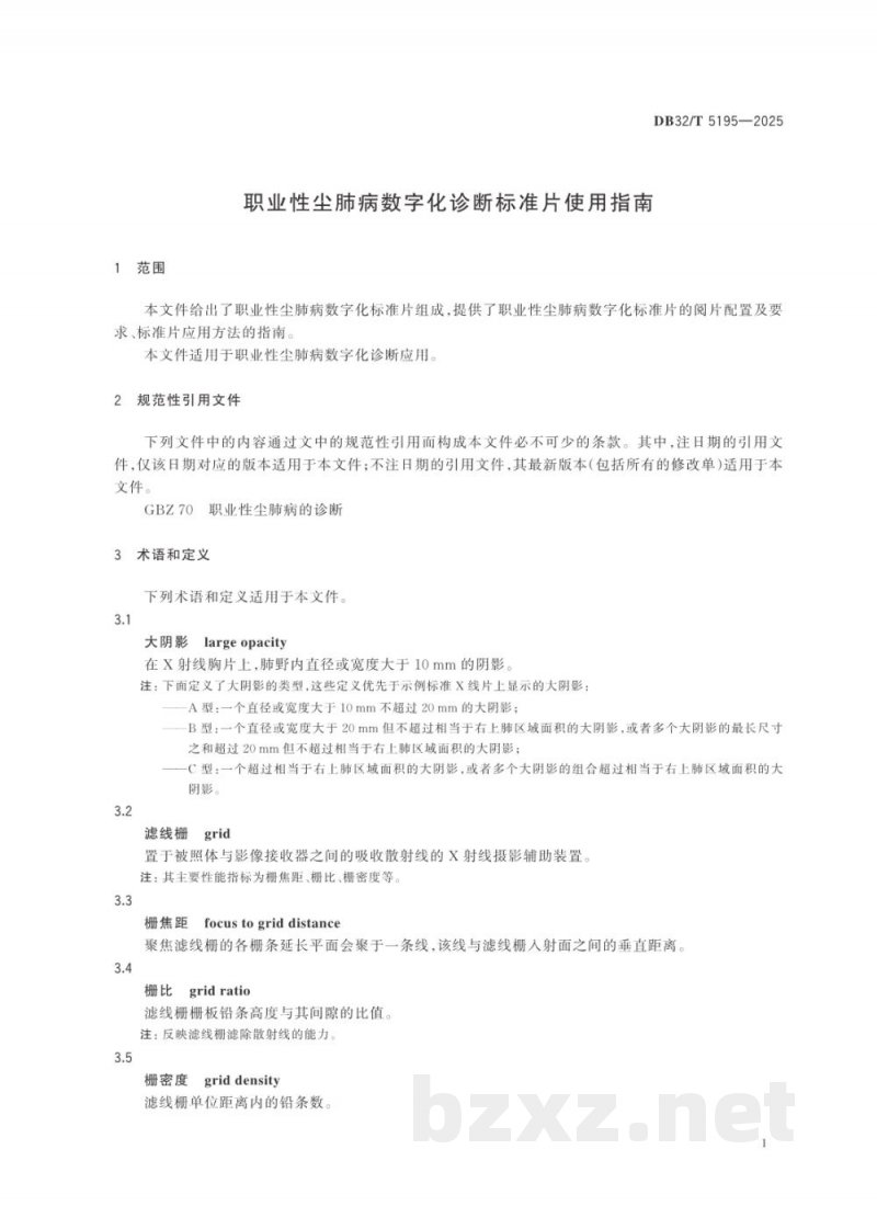 DB32/T 5195-2025职业性尘肺病数字化诊断标准片使用指南