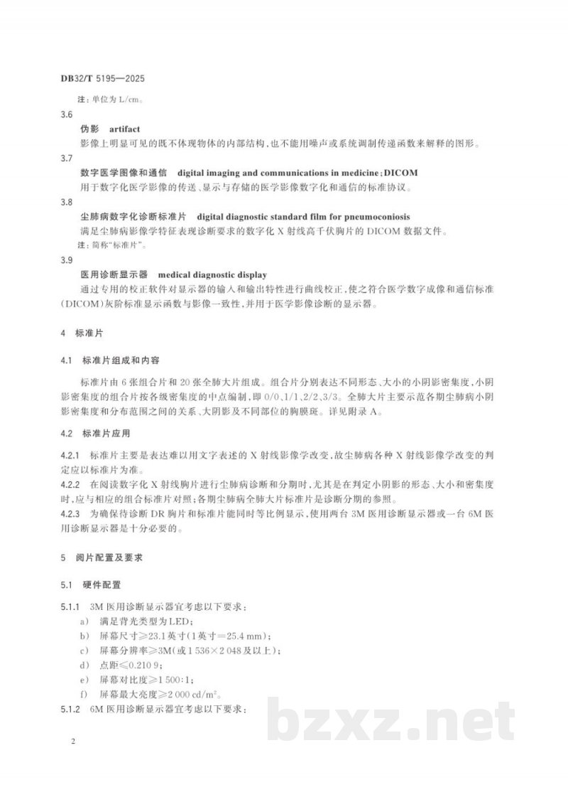 DB32/T 5195-2025职业性尘肺病数字化诊断标准片使用指南