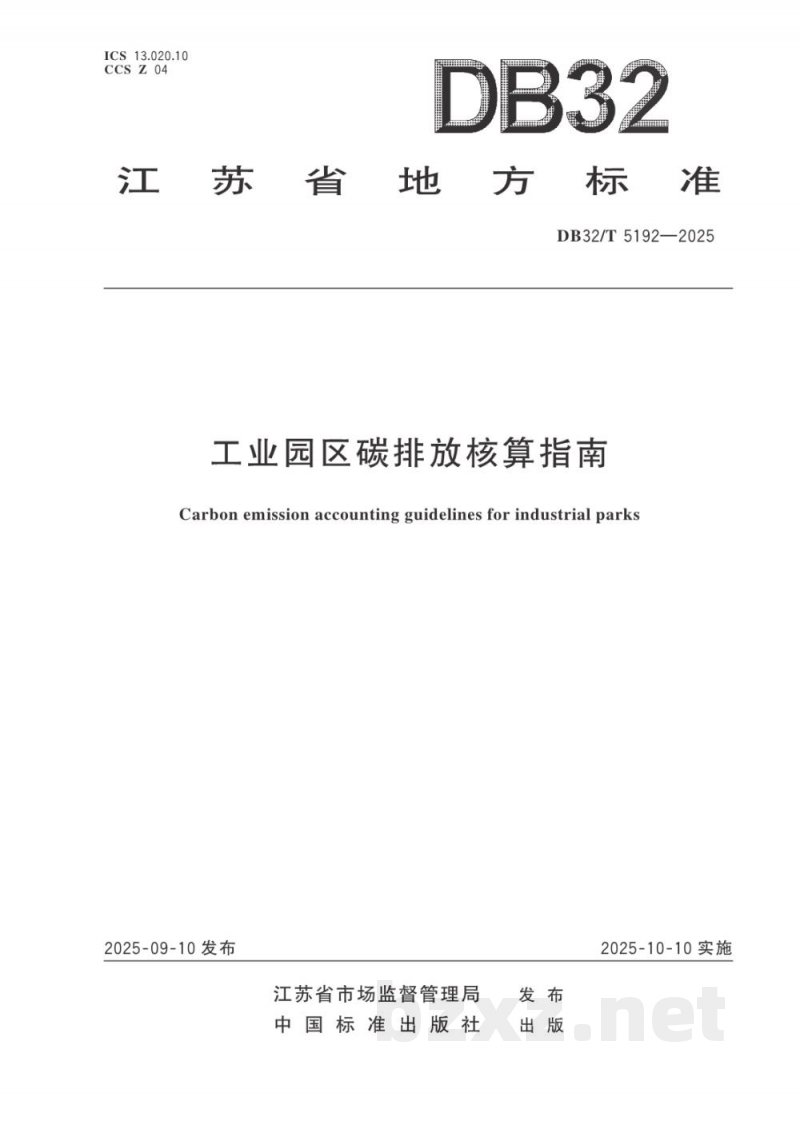 DB32/T 5192-2025工业园区碳排放核算指南
