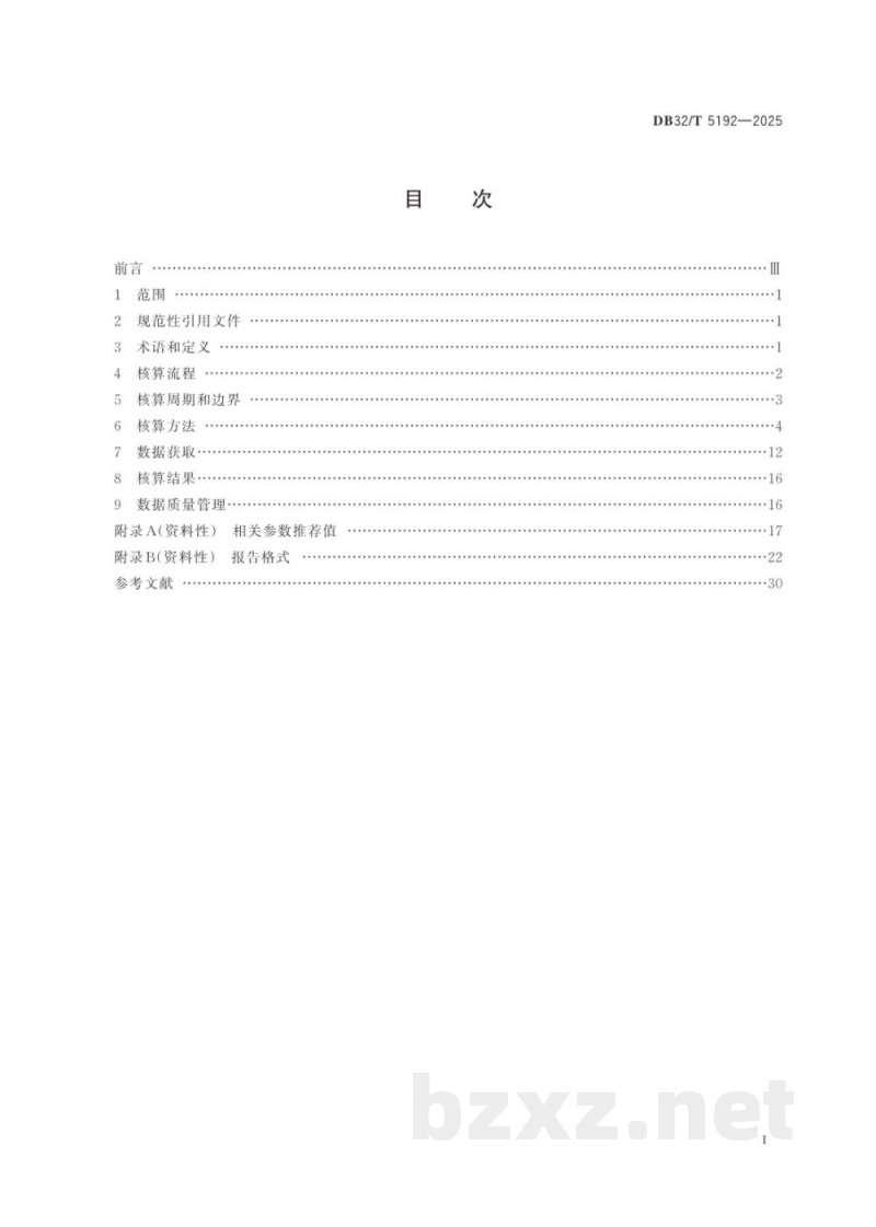 DB32/T 5192-2025工业园区碳排放核算指南