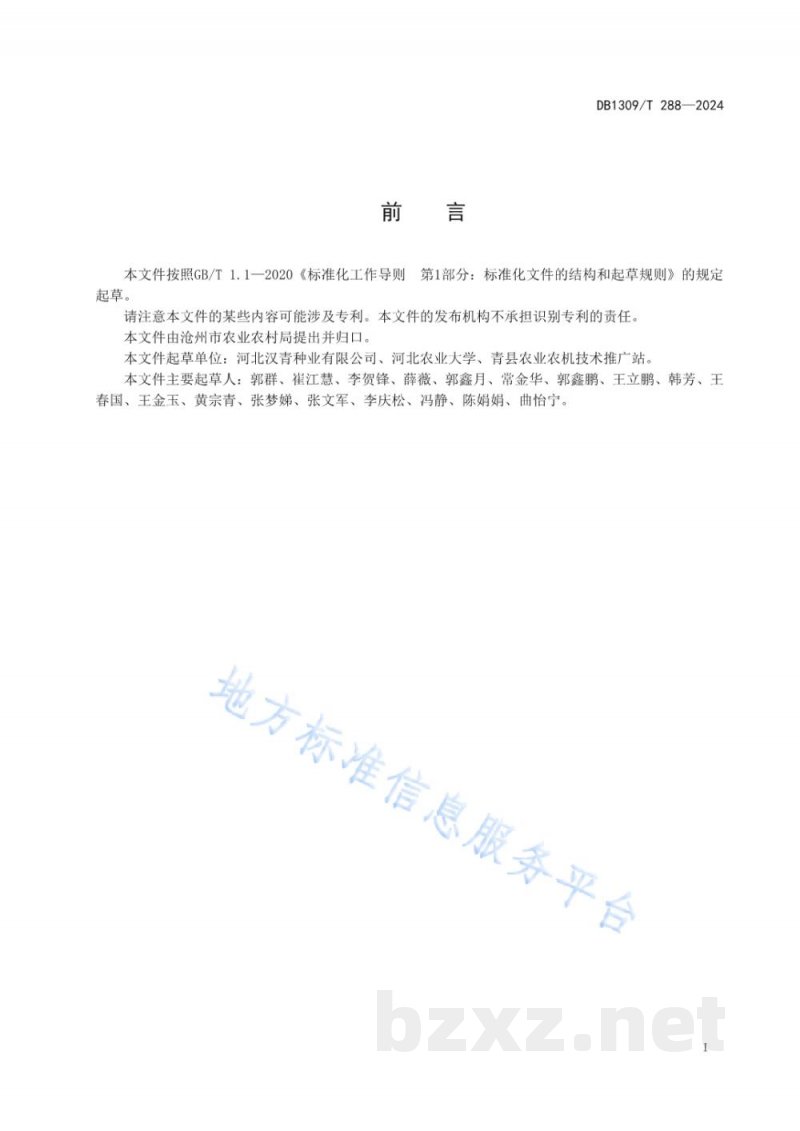 DB1309/T 288-2024高粱旱碱地杂交制种技术规程