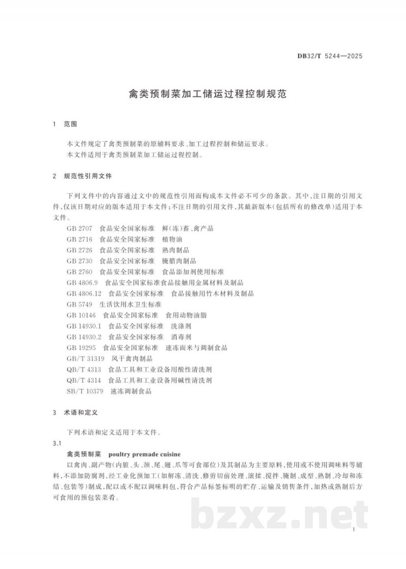 DB32/T 5244-2025禽类预制菜加工储运过程控制规范