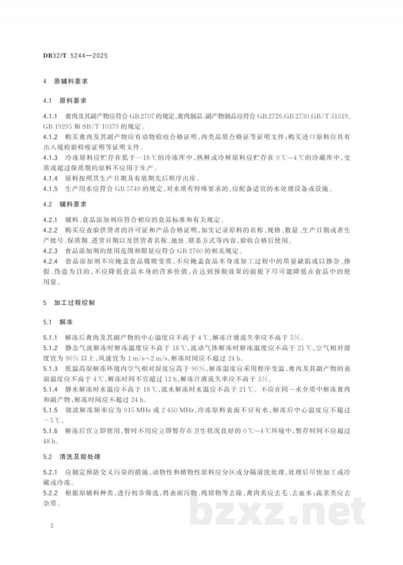 DB32/T 5244-2025禽类预制菜加工储运过程控制规范