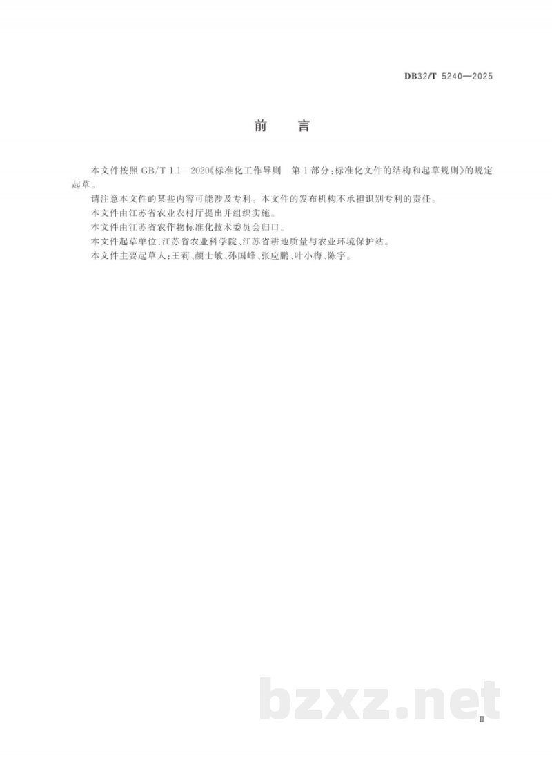 DB32/T 5240-2025畜禽粪肥还田利用技术规范