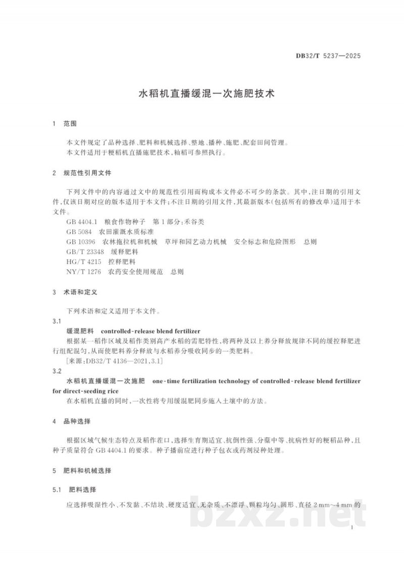 DB32/T 5237-2025水稻机直播缓混一次施肥技术规程