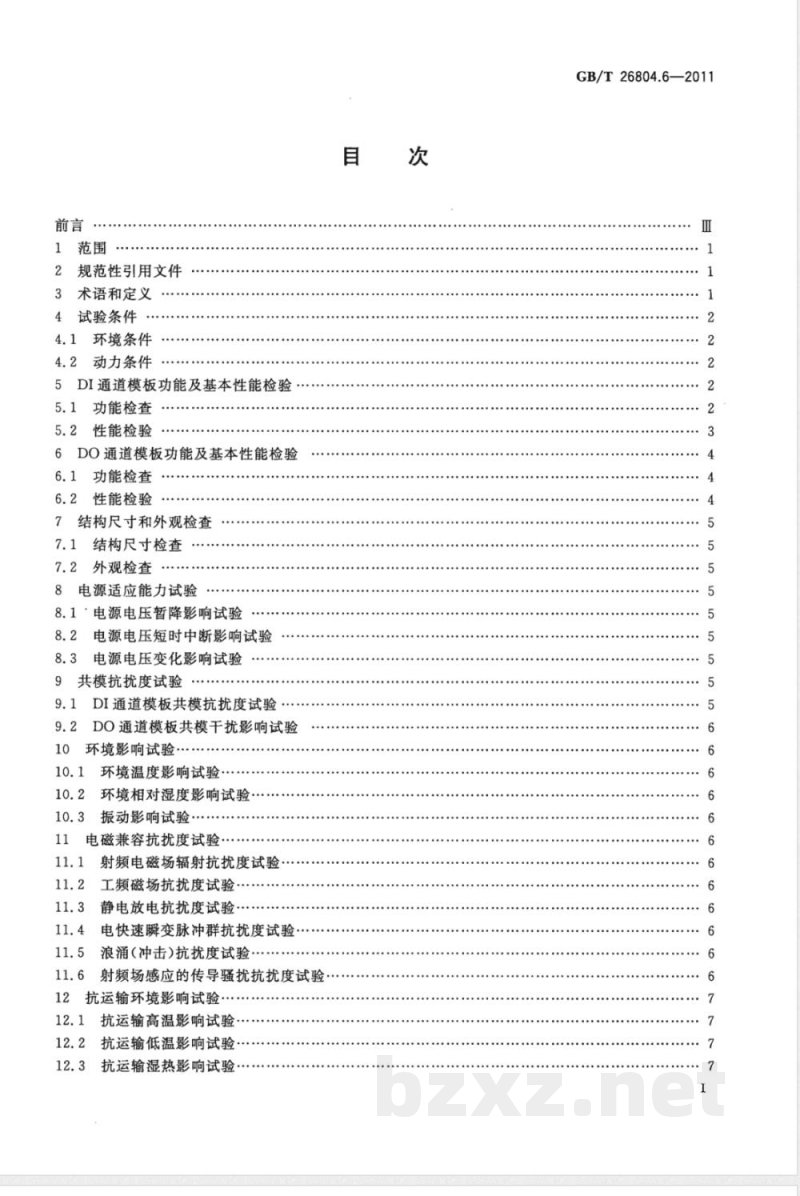 GB/T 26804.6-2011工业控制计算机系统 功能模块模板 第6部分：数字量输入输出通道模板性能评定方法 