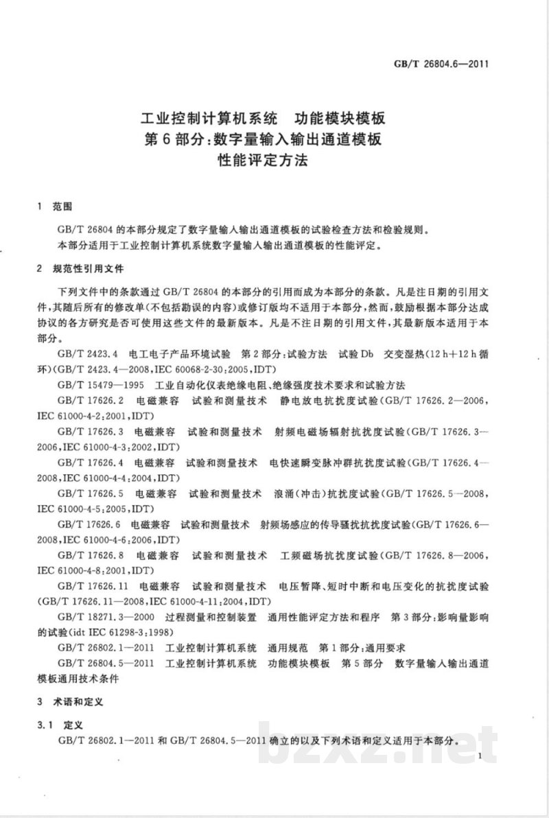GB/T 26804.6-2011工业控制计算机系统 功能模块模板 第6部分：数字量输入输出通道模板性能评定方法 