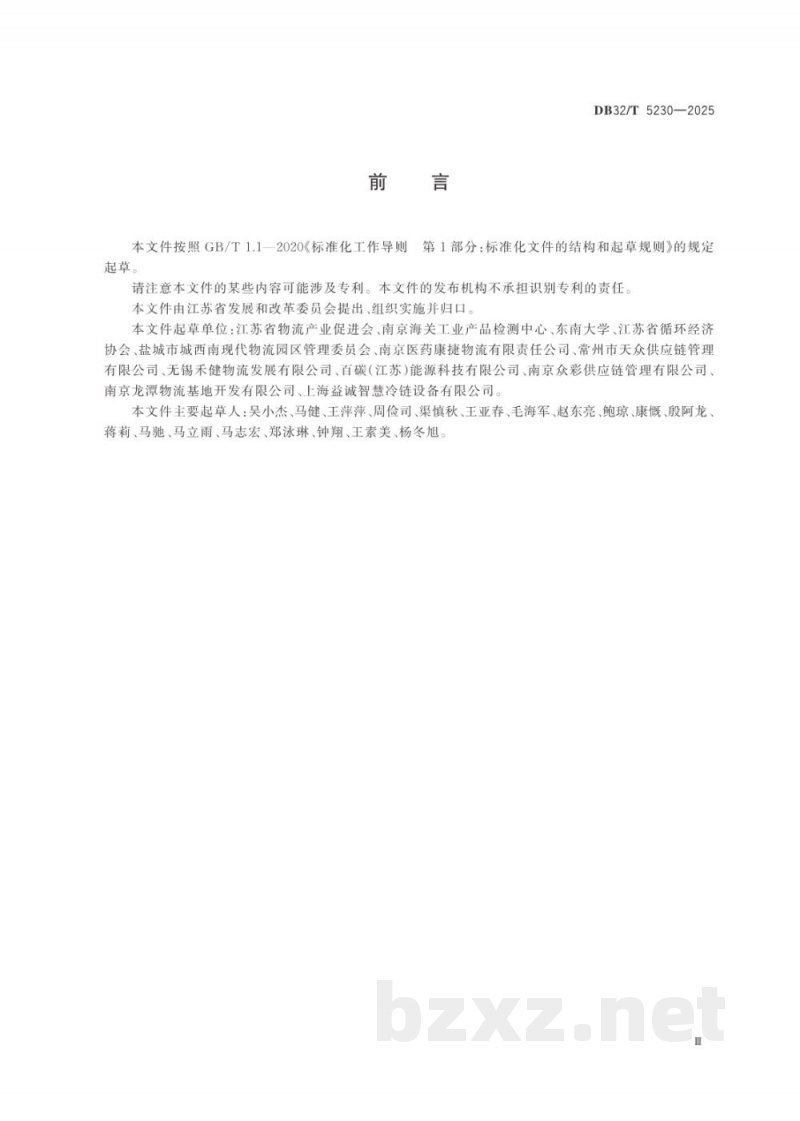 DB32/T 5230-2025绿色物流园区评价指南