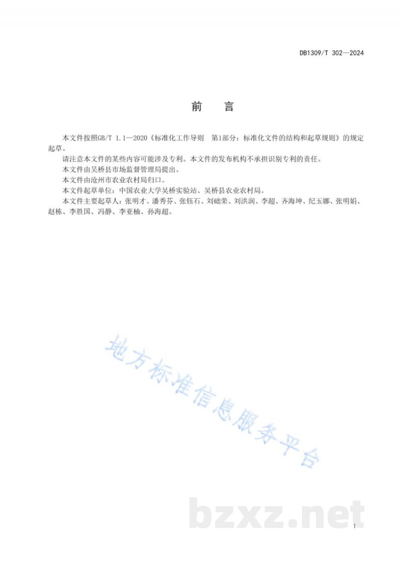DB1309/T 302-2024冬小麦-夏玉米减排增效丰产栽培技术规程