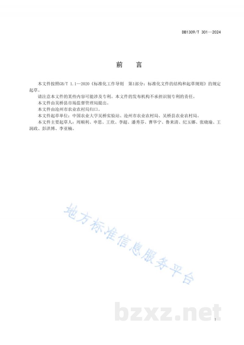 DB1309/T 301-2024玉米清茬抗旱精播高产栽培技术规程