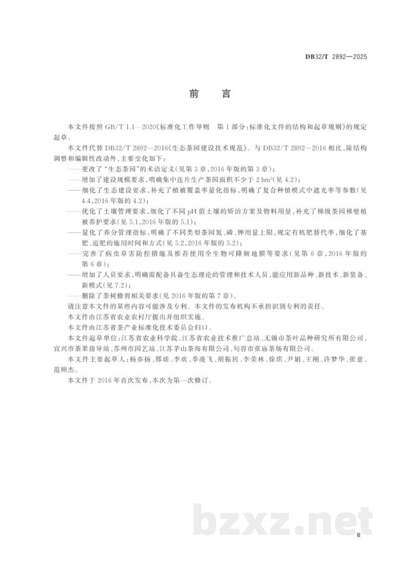 DB32/T 2892-2025生态茶园建设技术规范