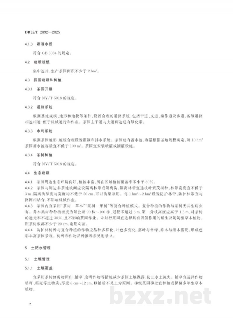 DB32/T 2892-2025生态茶园建设技术规范