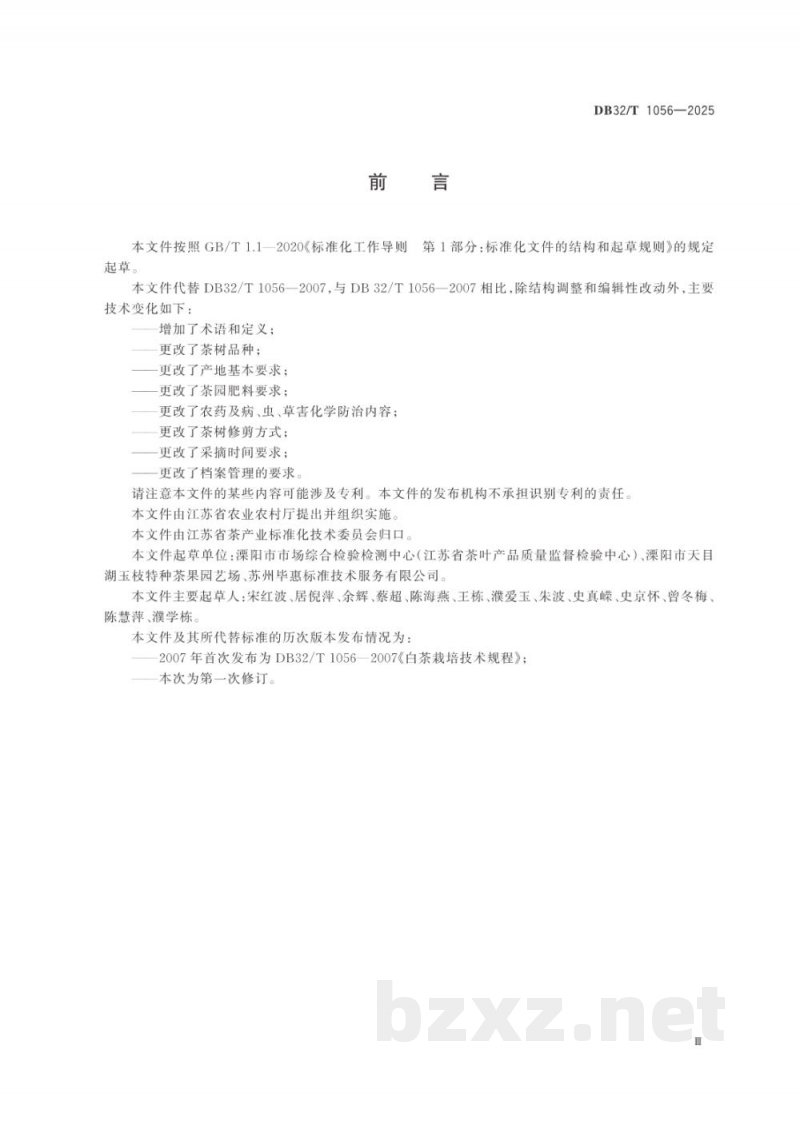 DB32/T 1056-2025天目湖白茶栽培技术规程