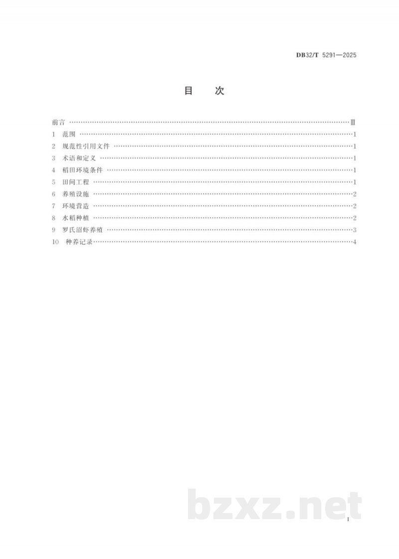 DB32/T 5291-2025水稻-罗氏沼虾共作技术规程