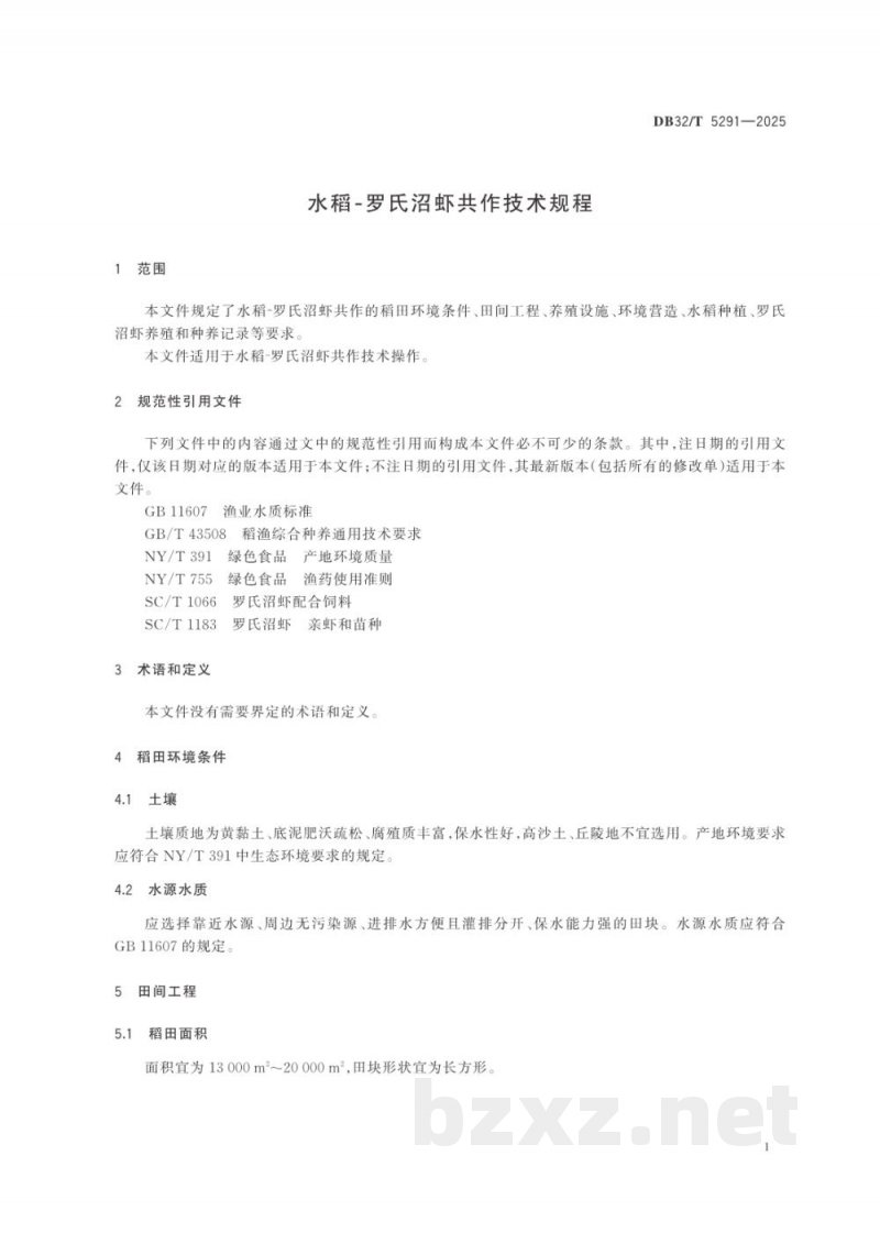 DB32/T 5291-2025水稻-罗氏沼虾共作技术规程