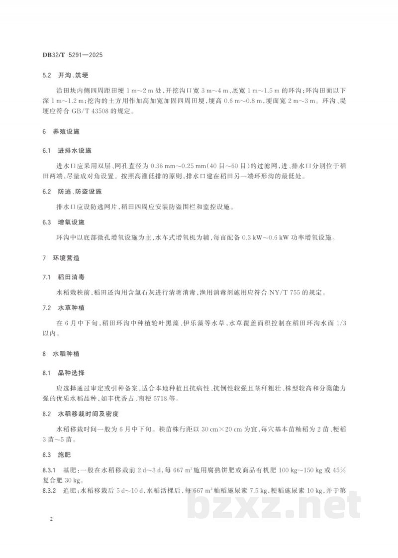 DB32/T 5291-2025水稻-罗氏沼虾共作技术规程