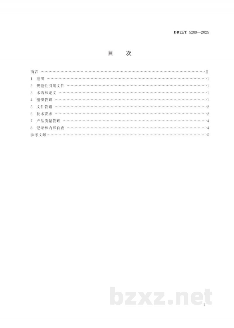 DB32/T 5289-2025中华绒螯蟹生产全程质量控制技术规范