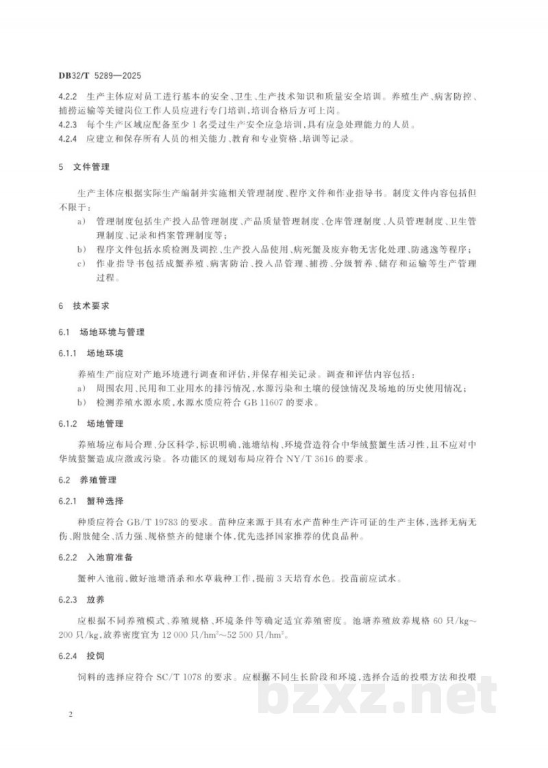 DB32/T 5289-2025中华绒螯蟹生产全程质量控制技术规范
