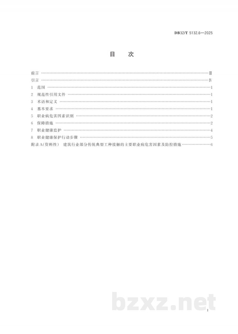 DB32/T 5132.6-2025重点人群职业健康保护行动指南 第6部分：建筑施工人员