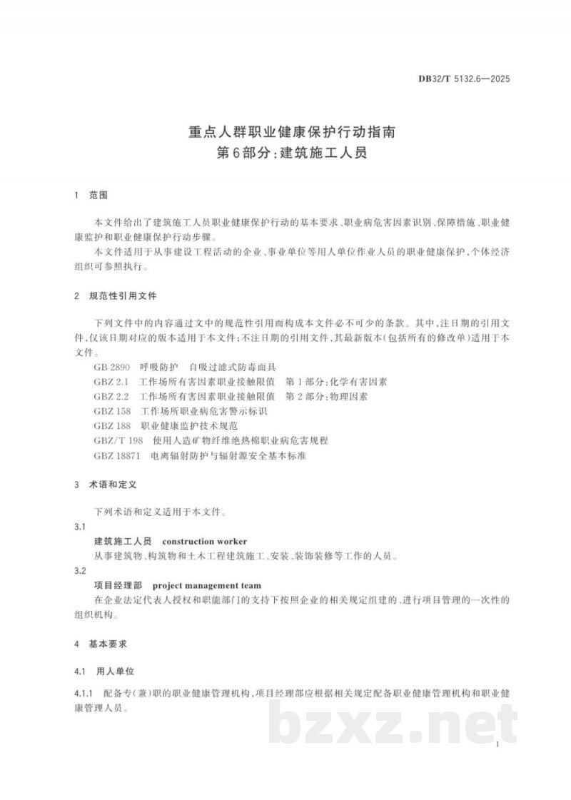 DB32/T 5132.6-2025重点人群职业健康保护行动指南 第6部分：建筑施工人员