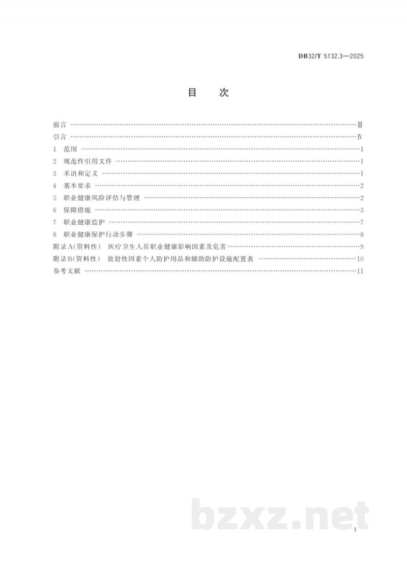 DB32/T 5132.3-2025重点人群职业健康保护行动指南 第3部分：医疗卫生人员