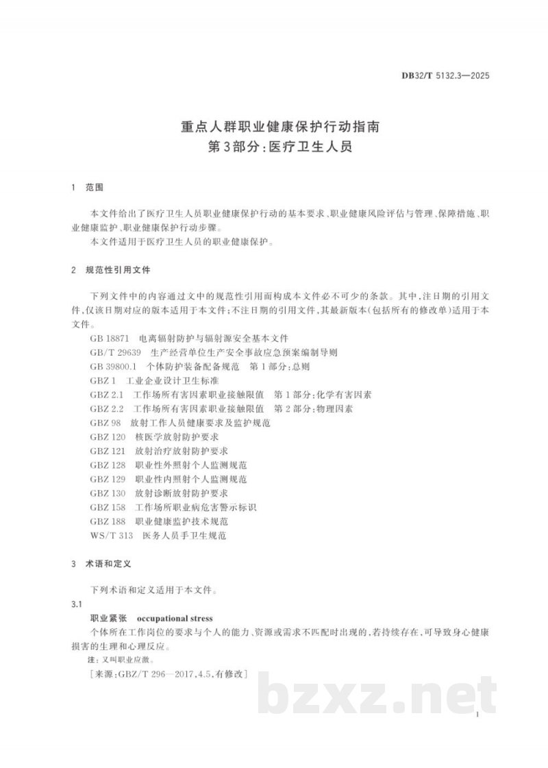 DB32/T 5132.3-2025重点人群职业健康保护行动指南 第3部分：医疗卫生人员