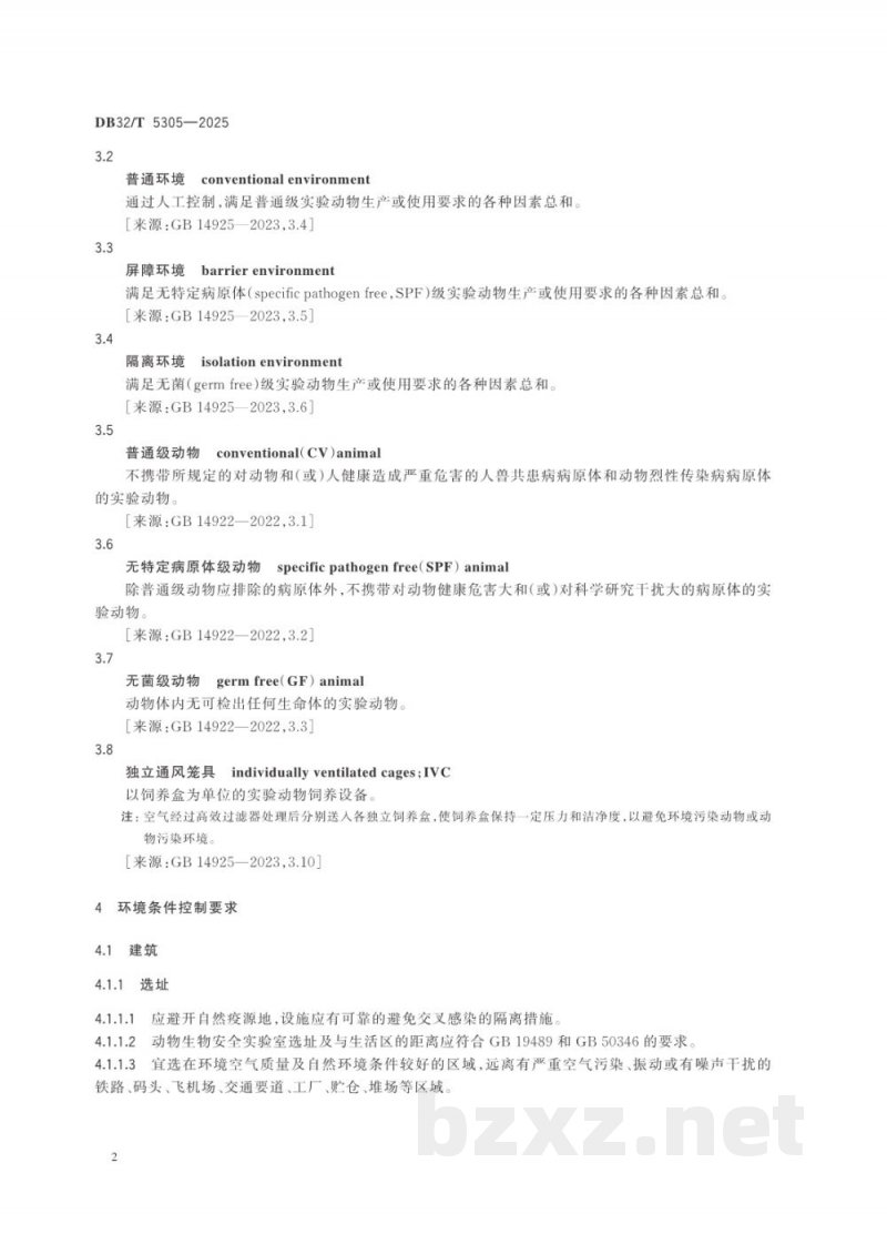 DB32/T 5305-2025实验动物 设施环境条件控制与动物质量检测