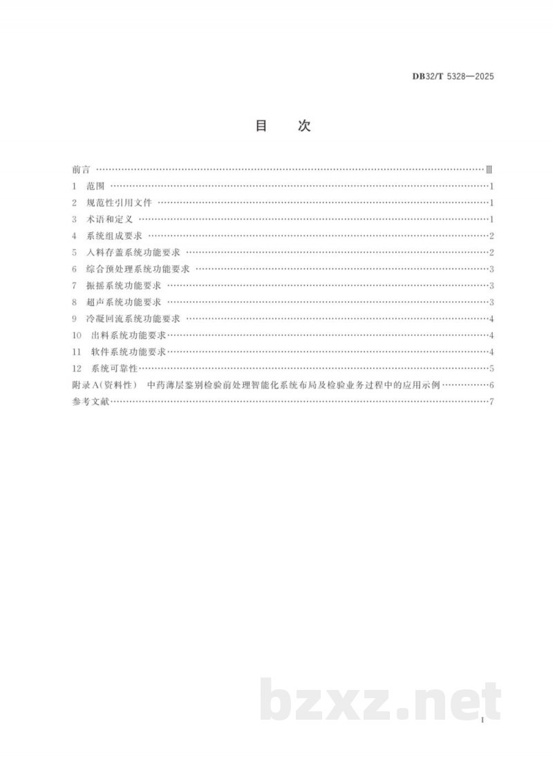 DB32/T 5328-2025中药薄层鉴别检验前处理智能化系统技术规范
