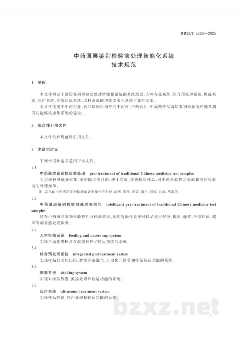 DB32/T 5328-2025中药薄层鉴别检验前处理智能化系统技术规范