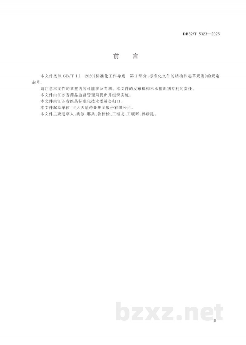 DB32/T 5323-2025药品生产用固体物料（透明包装）快速鉴别-拉曼光谱法