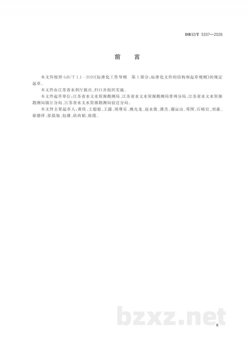 DB32/T 5337-2026固定式声学多普勒流速剖面仪（ADCP）流量在线监测技术规范