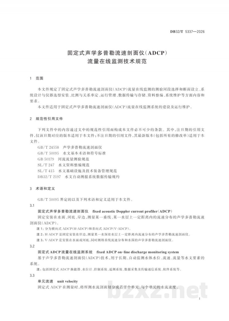 DB32/T 5337-2026固定式声学多普勒流速剖面仪（ADCP）流量在线监测技术规范