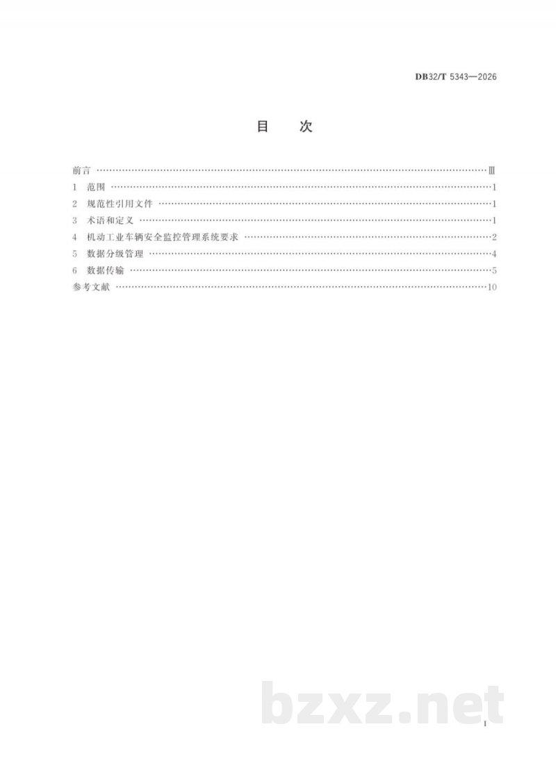 DB32/T 5343-2026机动工业车辆安全监控管理系统建设规范