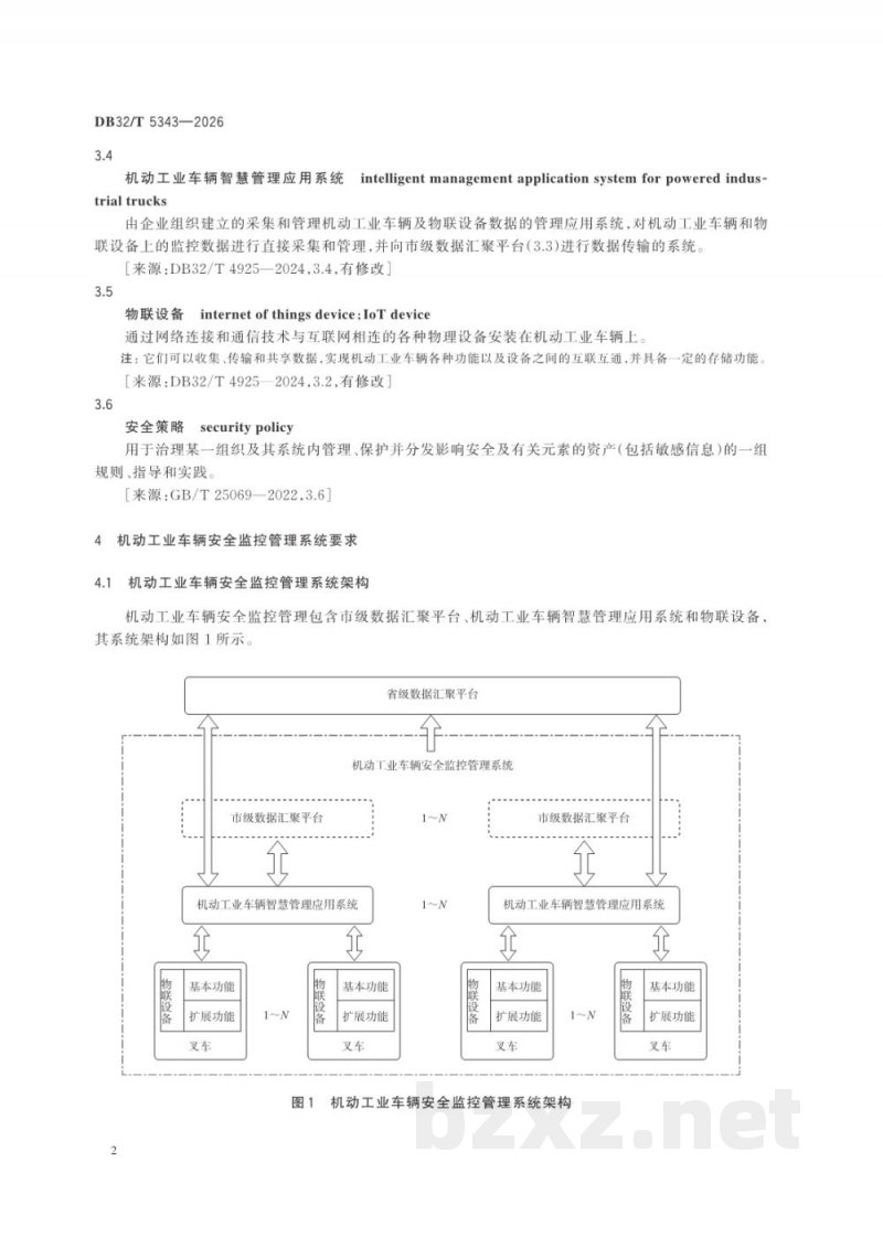 DB32/T 5343-2026机动工业车辆安全监控管理系统建设规范