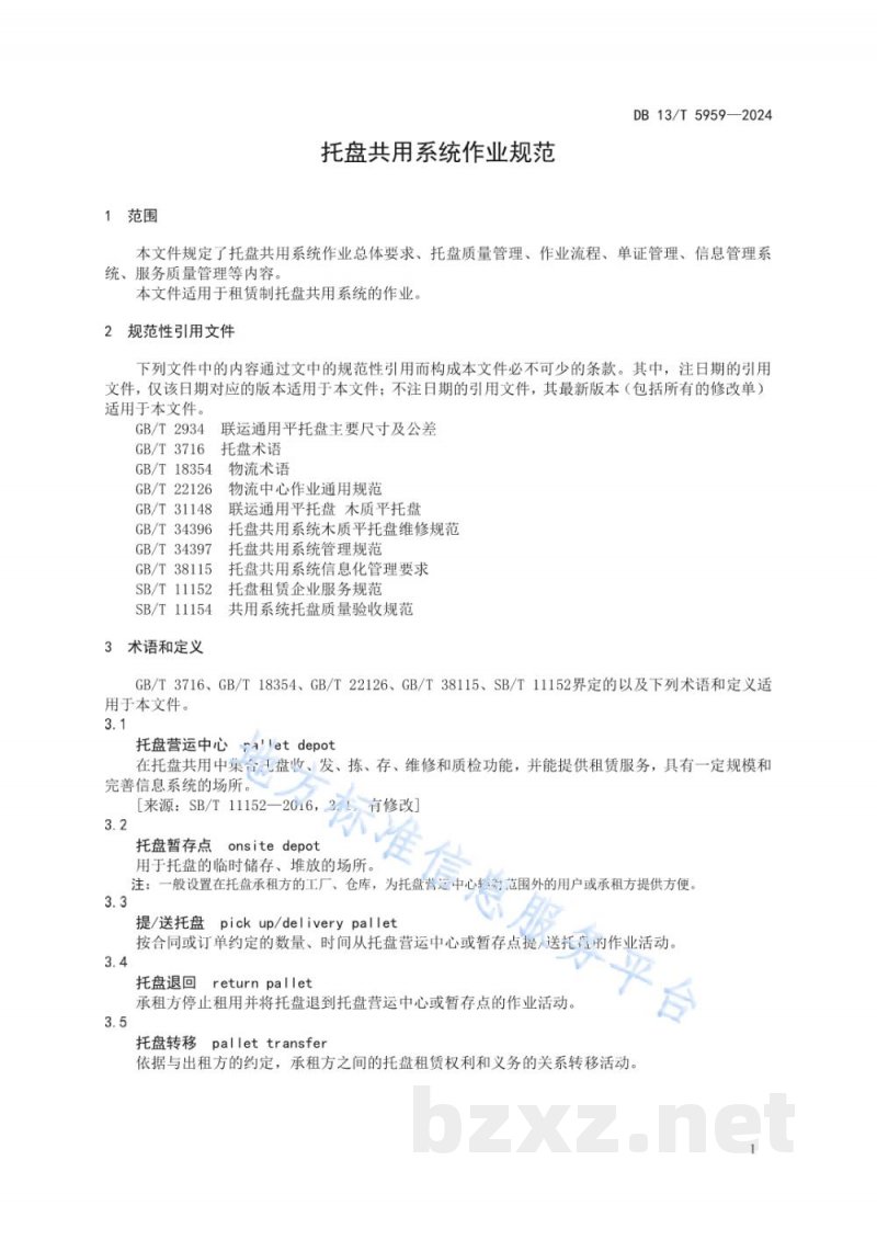 DB13/T 5959-2024托盘共用系统作业规范
