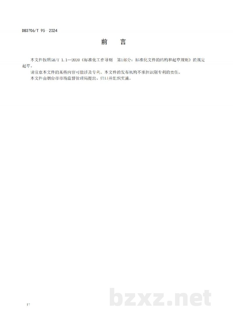 DB3706/T 95-2024地理标志产品 烟台大樱桃