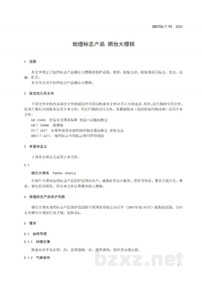 DB3706/T 95-2024地理标志产品 烟台大樱桃