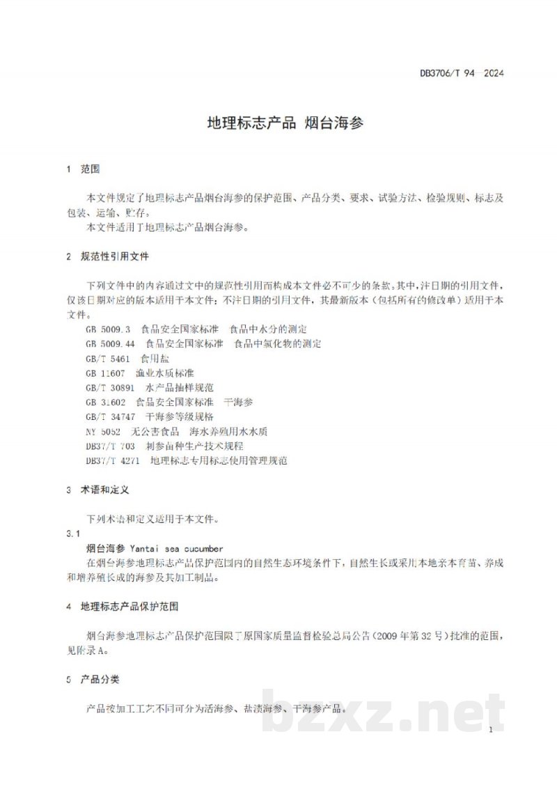 DB3706/T 94-2024地理标志产品 烟台海参