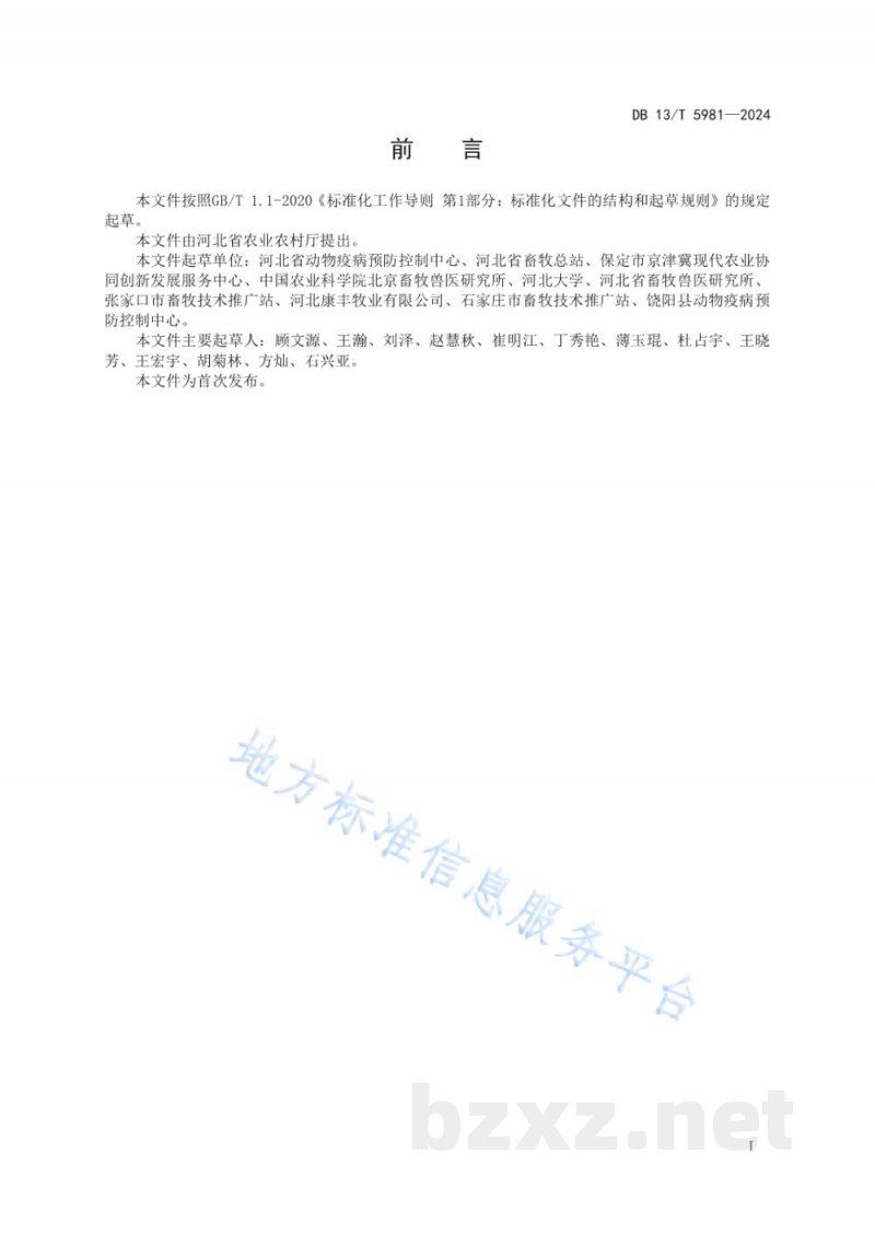 DB13/T 5981-2024德系西门塔尔与荷斯坦奶牛F1代公牛饲养管理技术规程